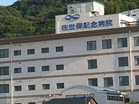 医療法人誠愛会　佐世保記念病院・求人番号321616